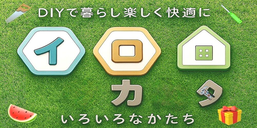 イロカタ